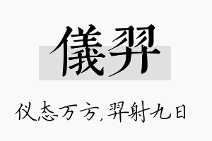 仪羿名字的寓意及含义