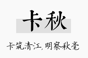 卡秋名字的寓意及含义