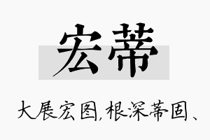 宏蒂名字的寓意及含义