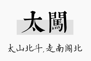 太闯名字的寓意及含义