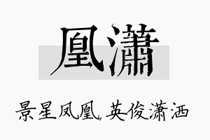 凰潇名字的寓意及含义