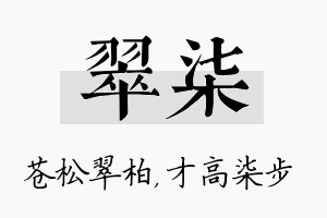 翠柒名字的寓意及含义