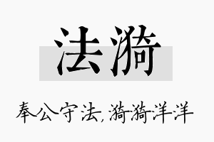 法漪名字的寓意及含义