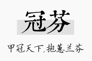 冠芬名字的寓意及含义