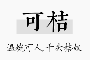 可桔名字的寓意及含义