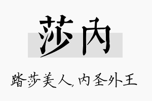 莎内名字的寓意及含义