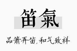 笛气名字的寓意及含义