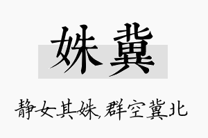 姝冀名字的寓意及含义