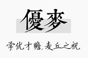 优麦名字的寓意及含义