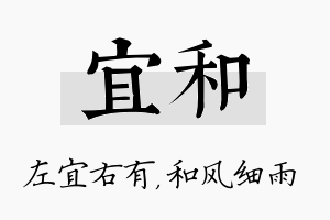 宜和名字的寓意及含义