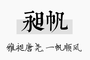 昶帆名字的寓意及含义