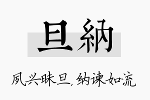 旦纳名字的寓意及含义