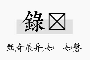 录垚名字的寓意及含义