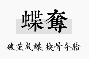 蝶夺名字的寓意及含义