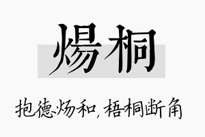 炀桐名字的寓意及含义