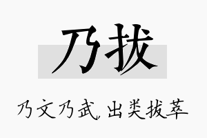 乃拔名字的寓意及含义