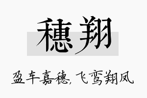 穗翔名字的寓意及含义