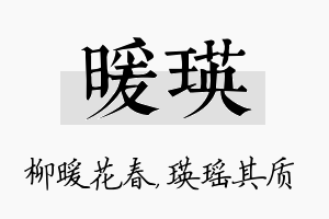 暖瑛名字的寓意及含义