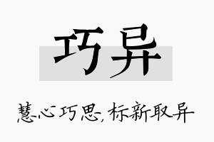 巧异名字的寓意及含义