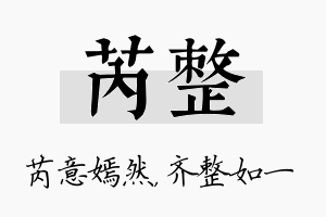 芮整名字的寓意及含义