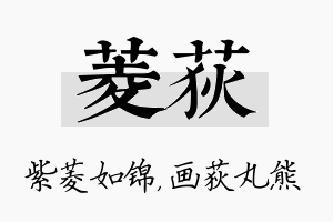 菱荻名字的寓意及含义