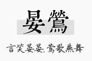 晏莺名字的寓意及含义