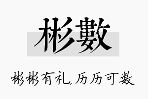 彬数名字的寓意及含义