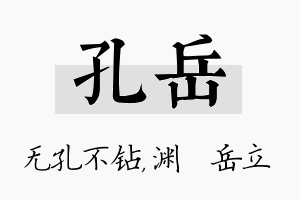 孔岳名字的寓意及含义