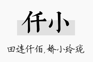 仟小名字的寓意及含义