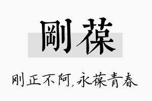 刚葆名字的寓意及含义