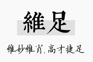 维足名字的寓意及含义