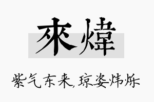 来炜名字的寓意及含义