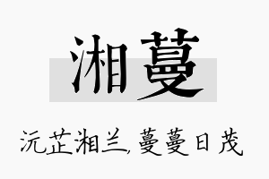 湘蔓名字的寓意及含义