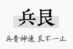 兵艮名字的寓意及含义