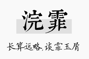 浣霏名字的寓意及含义