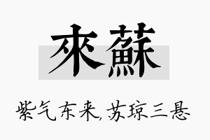 来苏名字的寓意及含义