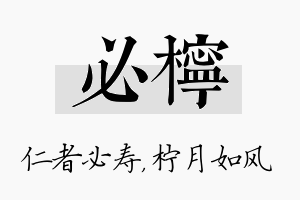 必柠名字的寓意及含义