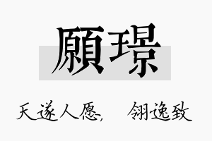 愿璟名字的寓意及含义