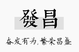 发昌名字的寓意及含义