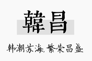 韩昌名字的寓意及含义