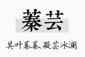 蓁芸名字的寓意及含义