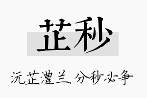 芷秒名字的寓意及含义