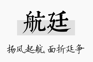 航廷名字的寓意及含义