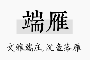 端雁名字的寓意及含义