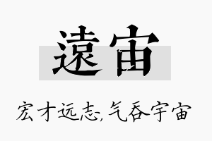 远宙名字的寓意及含义