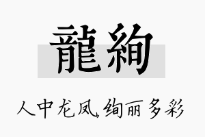 龙绚名字的寓意及含义