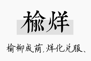 榆烊名字的寓意及含义