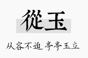 从玉名字的寓意及含义