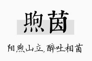 煦茵名字的寓意及含义