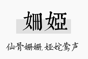 姗娅名字的寓意及含义